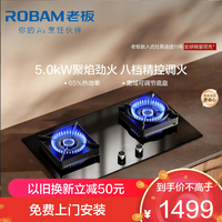 老板 燃气灶 5.0kW 嵌入式灶 老板燃气灶 单灶具 双眼灶 燃气灶嵌入式