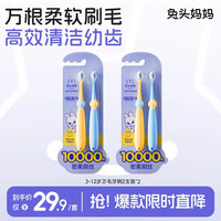 兔头妈妈 兔头 万根软毛 儿童牙刷  3-12岁万毛牙刷4支