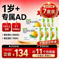 移动端、88VIP：星鲨 维生素AD滴剂 5 盒 240粒 一岁以上0.4一粒