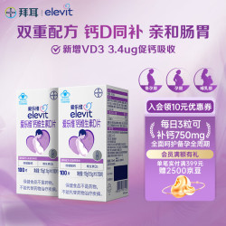 爱乐维 拜耳钙 柠檬酸钙+维生素D3 钙片哺乳期孕期成人补乳钙 100片*2盒 备孕哺全期补钙