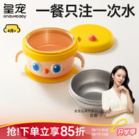 皇宠 大眼萌宝宝辅食碗 双内胆恒温保温 200ml*1个