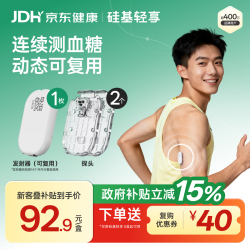 硅基动感 硅基轻享分体式可复用动态血糖仪 ECO持续葡萄糖监测系统 1个发射器+2个探头套装 GS1-P2