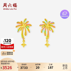 周六福 足金耳钉 爆闪烟花工艺 约2.86g 计价黄金耳饰