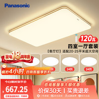 Panasonic 吸顶灯客厅灯遥控调光调色超薄灯具 明畔四室一