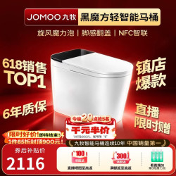 九牧 无水压限制旋风魔力泡免触翻盖NFC轻智能马桶SQ9650-SA-CJM305