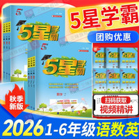 移动端：《5星学霸》（年级/科目任选）