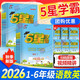 《5星学霸》（年级/科目任选）