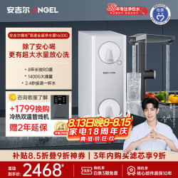 安吉尔 8年长效 净水器 RO膜