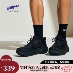 必迈 远征者6.0 轻弹缓震透气跑鞋 男款 玄夜黑 43码