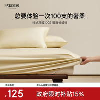 MIDO HOUSE 铭都100支纯棉床笠全棉床罩床垫保护套隔脏床盖高支家用床笠床罩 淡奶黄  150cm*200cm +30cm