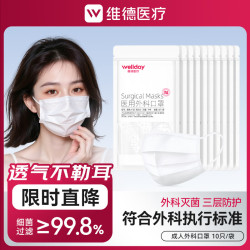 维德 一次性医用外科口罩挂耳式三层无菌级防病毒细菌秋冬季透气防风 白色50只