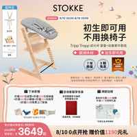 STOKKE TrippTrapp成长椅六件套