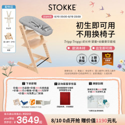 STOKKE TrippTrapp成长椅六件套