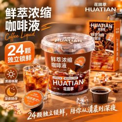 花田萃 24颗尝鲜组合鲜萃浓缩咖啡液 0蔗糖0脂 加浓/生椰/榛果
