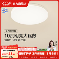 欧普照明 led吸顶灯具儿童房间现代简约圆形阳台卧室灯高显色三防一体快装