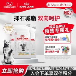 皇家 泌尿道处方猫粮 情绪舒缓配方 猫咪干粮