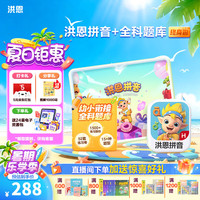 洪恩 识字 拼音全科题库+永久包 益智玩具