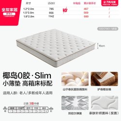 全友 椰岛0胶 105171K 椰棕弹簧床垫