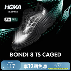 HOKA 邦代8 TS CAGED跑鞋 黑色 42.5
