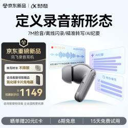 科大讯飞 XFVI-A09 入耳式真无线蓝牙耳机 星辰灰 Type-C