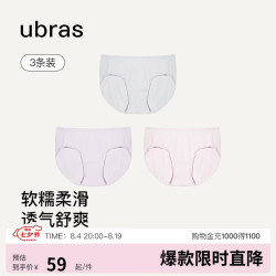 Ubras 高弹织带莫代尔三角裤  3条装