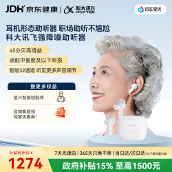 科大讯飞 耳内式助听器老年人耳聋耳背年轻人隐形全 尊享星火版