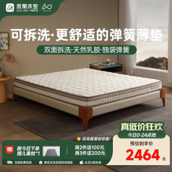 雅兰 可拆洗 乳胶床垫 独袋弹簧  梦谣双面可拆洗 偏硬
