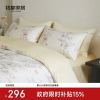 MIDO HOUSE 铭都床上四件套60支兰精天丝2025四季通用床单床品-亭亭玉立 1.5m床单款