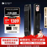 德施曼 Q5MPro 猫眼可视大屏指纹密码锁 高端黑