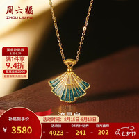 周六福 流星扇足金项链 计价A069667 约3.16g 40+5cm