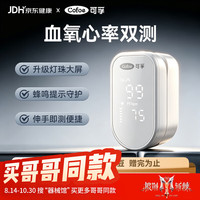 可孚 血氧仪指夹式血氧检测医用家用儿童便携血氧饱和度检测仪