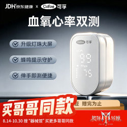 可孚 血氧仪指夹式血氧检测医用家用儿童便携血氧饱和度检测仪