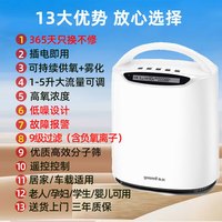 鱼跃 家用制氧机5L升老人吸氧机雾化一体车载便携氧气 5升氧+192小时稳定供氧+雾化功能