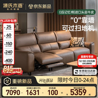 源氏木语 功能沙发意式轻奢家用客厅真皮沙发零靠墙电动沙发2.566米右电动