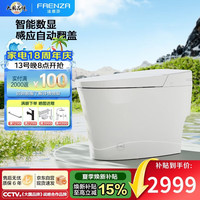 法恩莎 翻盖翻圈无惧水压实时数显紫外线杀菌智能马桶FEM19-400坑距
