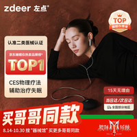 左点 睡眠仪二类医疗器械适用易醒失眠理疗仪七夕礼物ZD-SM6N