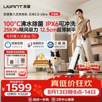 UWANT WD2409RX40 180°平躺 云朵2.0ultra 无线洗地机