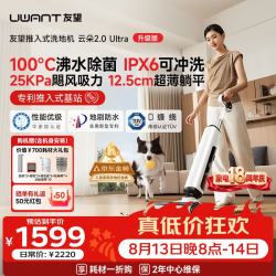 UWANT WD2409RX40 180°平躺 云朵2.0ultra 无线洗地机
