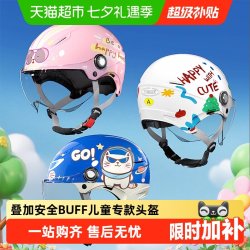 野马 3C认证儿童头盔男女孩夏季防晒半盔四季电动摩托车宝宝帽