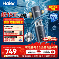 海尔 HQZ50-XFAZ45 智能自动冲洗 40微米磁吸双重过滤抑菌 全屋前置过滤器