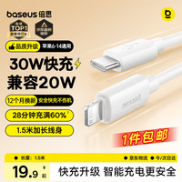 倍思 PD27W快充 苹果数据线  Lightning Type-C PVC 30W 3A