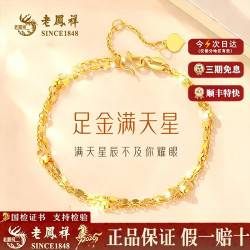 老鳳祥 老凤祥 999足金双层满天星黄金手链 2.1g
