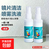 屏幕清洁液