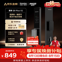 凯迪仕 Q9 Plus V2 指静脉识别 智能门锁