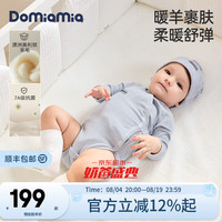 DOMIAMIA 暖羊弹柔纱 斜开款 云灰蓝 66cm 婴儿连体衣