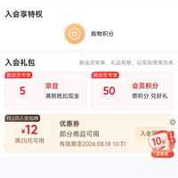 入会九芝堂5京豆