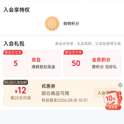 入会九芝堂5京豆