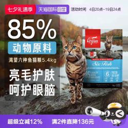 Orijen 渴望 美国进口六种鱼美毛无谷猫粮5.4kg