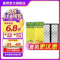 曼牌滤清器 曼牌（MANNFILTER）空调滤芯格汽车保养滤清器适用特斯拉毛豆MODEL 外置上部+下部