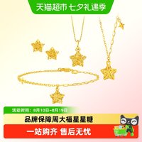 移动端、88VIP：周大福 镂空碎金星星糖足金黄金吊坠
